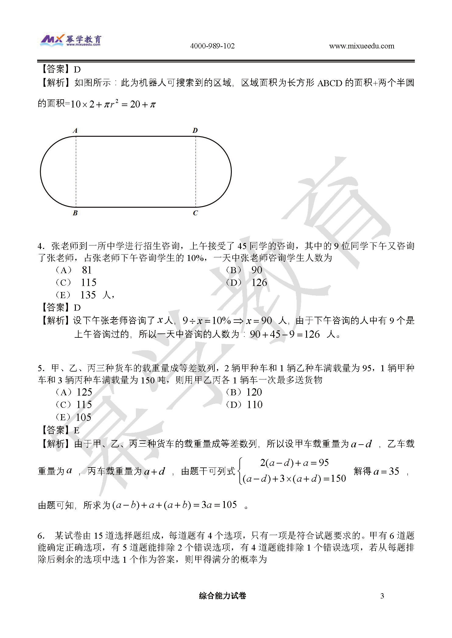 2017年管理类联考-数学真题与答案解析