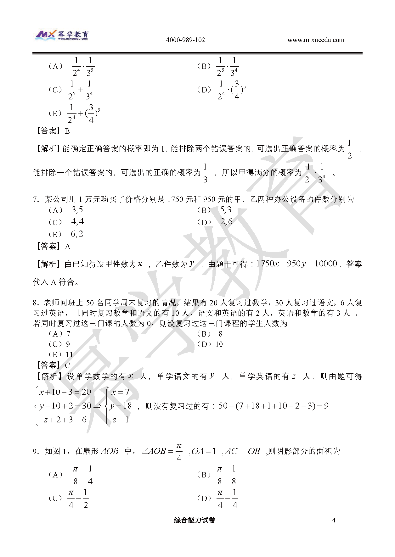 2017年管理类联考-数学真题与答案解析