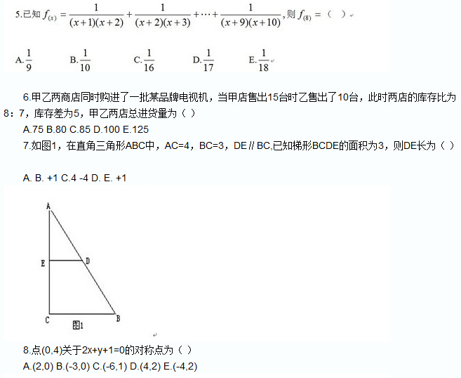 2013年管理类联考数学真题与答案