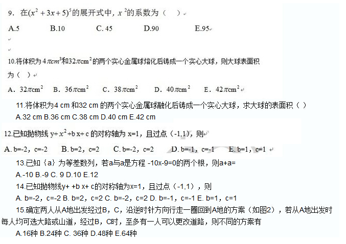 2013年管理类联考数学真题与答案