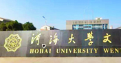 河海大学MBA项目