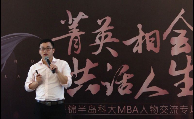 汇聚蓝光，对话人生 ——中科大MBA2018级新生分享会成功举办