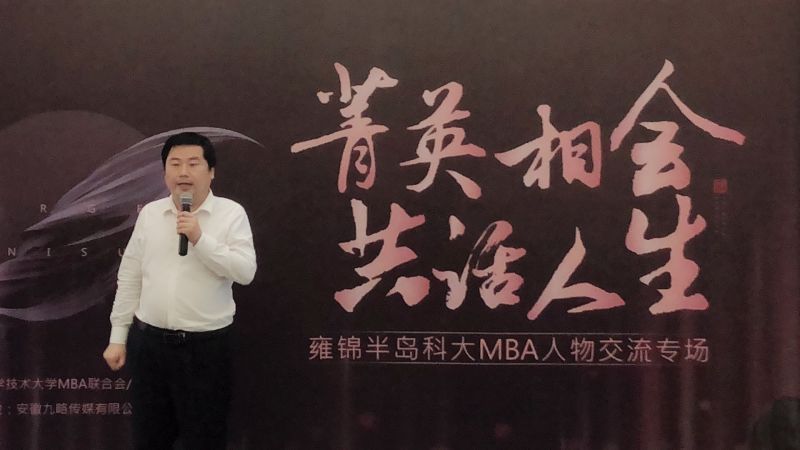 汇聚蓝光，对话人生 ——中科大MBA2018级新生分享会成功举办