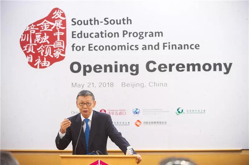 清华五道口：第三届“发展中国家金融领袖研讨项目”启动