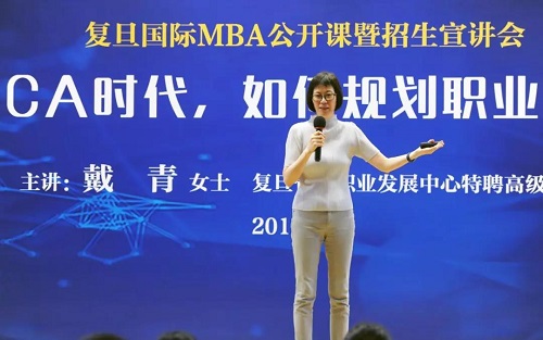 复旦IMBA公开课暨2019级招生宣讲会完美落幕