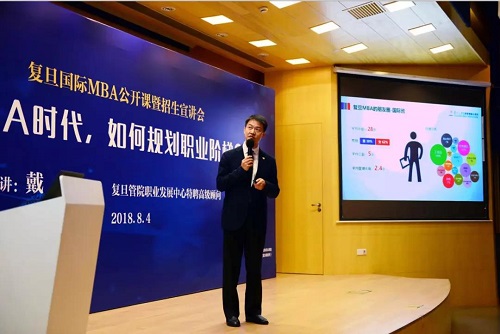 复旦IMBA公开课暨2019级招生宣讲会完美落幕