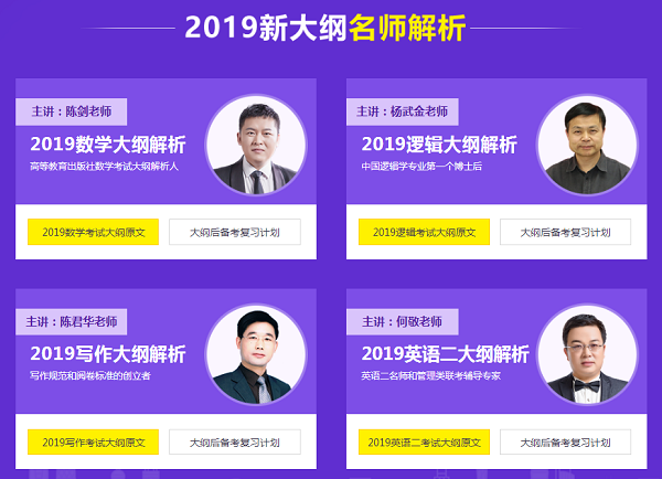 9月15日第一时间 2019全国考研大纲解析