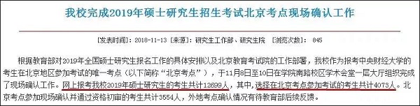 2019考研全国各省市、院校报考人数最新汇总！