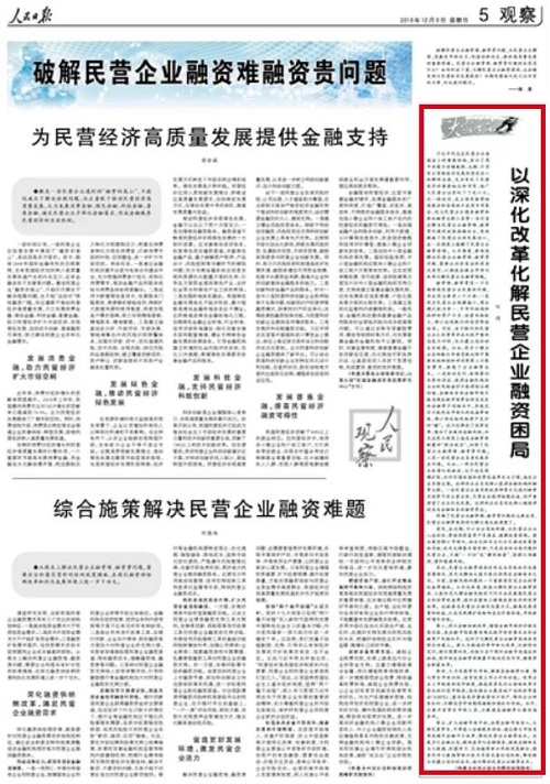 北大光华刘俏院长：以深化改革化解民营企业融资困局