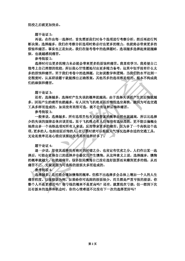 2019年MBA写作真题与答案解析