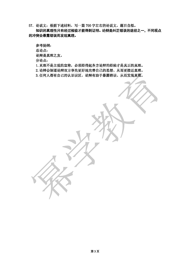 2019年MBA写作真题与答案解析