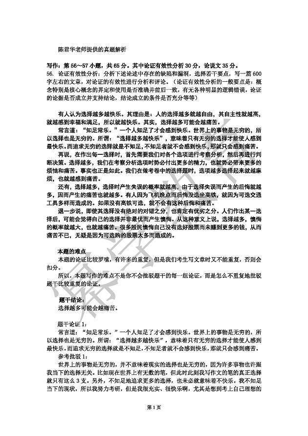 2019年MBA写作真题与答案解析
