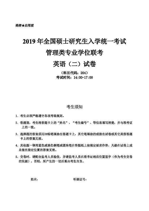 2019年MBA英语二真题与答案解析