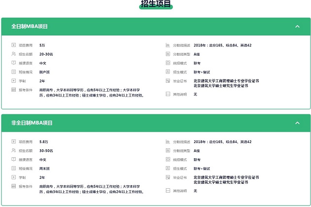 北京建筑大学2019年MBA调剂意向登记通知