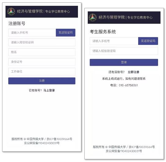 中国传媒大学2020年MBA预面试报名正式开启！