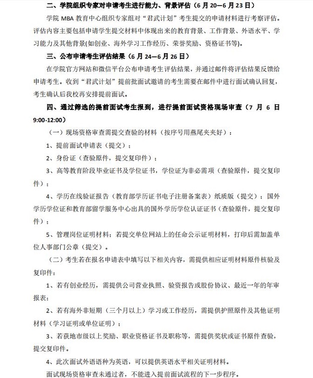 广西大学2020年MBA“君武计划”（提前面试）细则