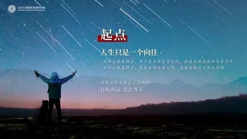 北大国发院陈春花：如何找到生命的自我支撑点与落脚点？