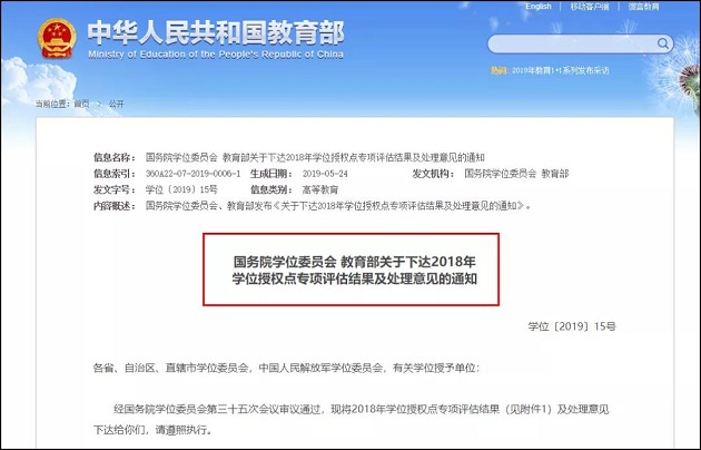 最新学位评估丨这些学校的管理类联考专业暂停招生！