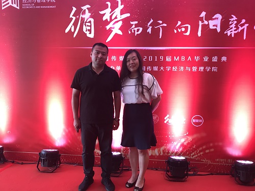 中国传媒大学经管学院2019届MBA毕业舞会隆重举行