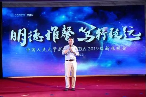 中国人民大学2019年MBA迎新生晚会顺利举行