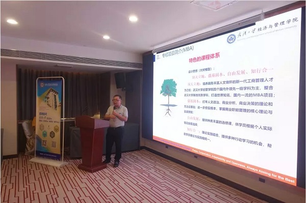 武汉大学经管学院2020年专硕招生见面会成功举办！
