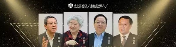 清华五道口金融EMBA项目2020级报名详情信息