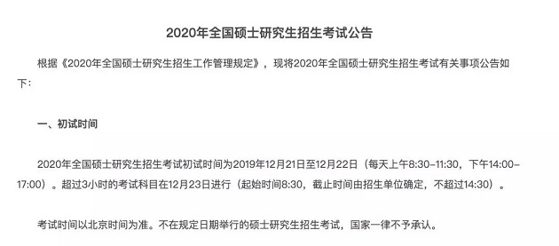 官宣！教育部公布2020年MBA考研时间！