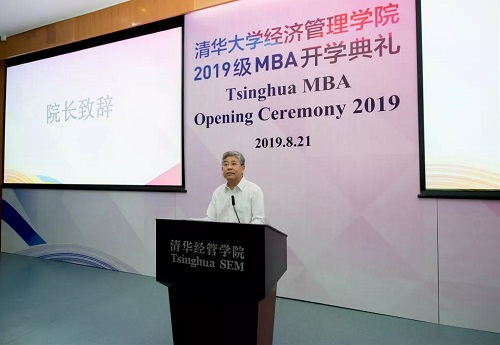 清华经管学院2019级MBA新生开学典礼成功举行