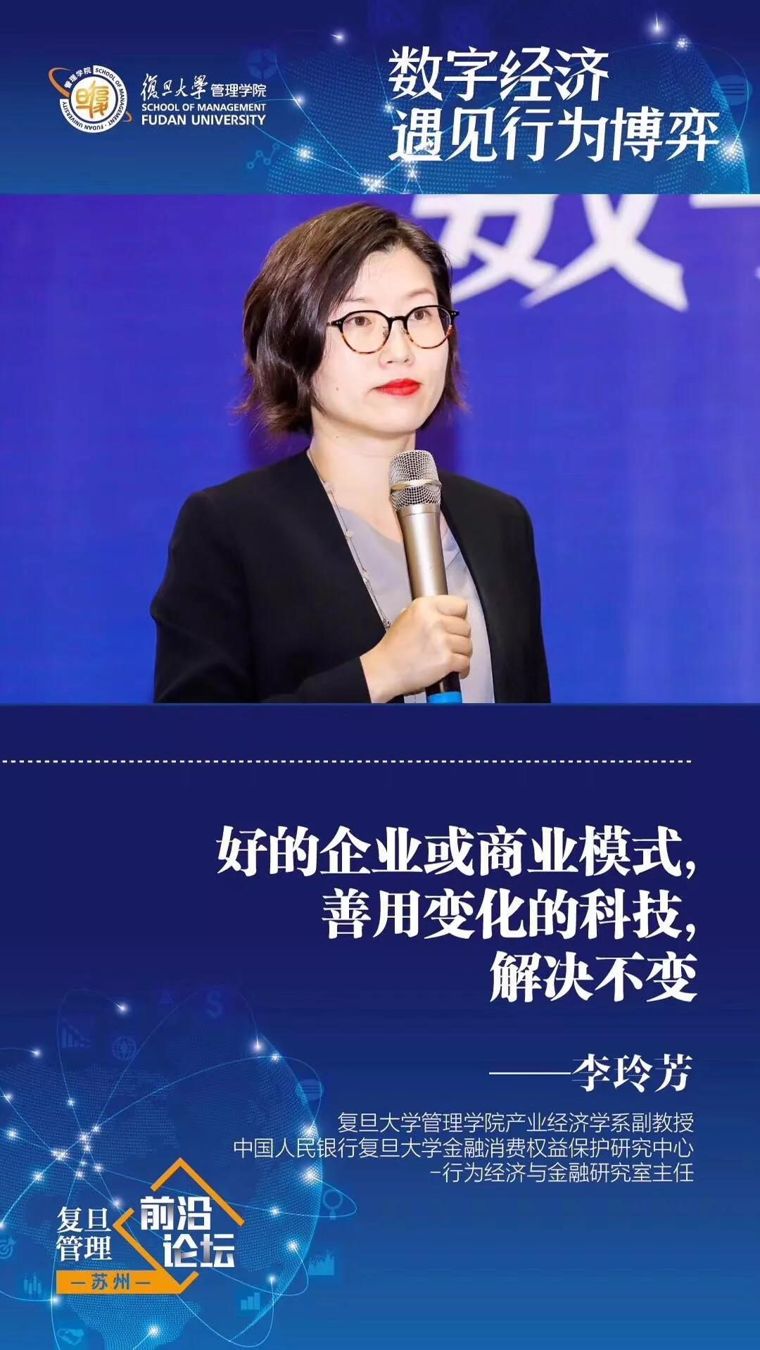 复旦李玲芳：善用变化的科技解决不变