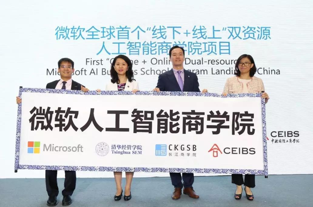 重磅！清华经管学院与微软建立AI教育战略合作！
