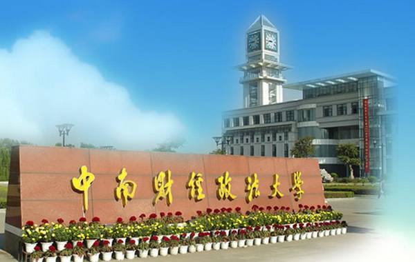 中南财经政法大学2020级EMBA提前批面试实施细则