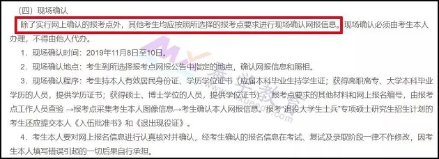 MBA考生注意！这8个省份考研现场确认方式有变动!