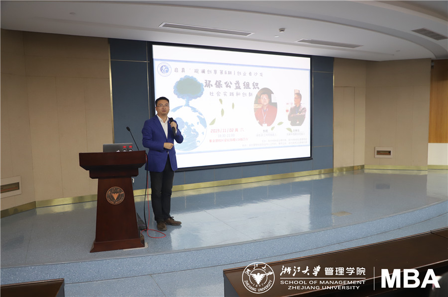 浙大MBA：商学拥抱公益|是公益，更是创新管理