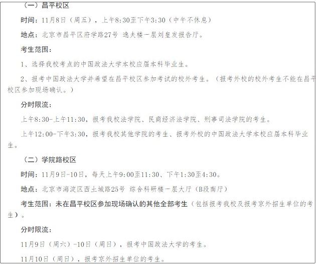​MBA现场确认：部分考点按报名号分时段进行！