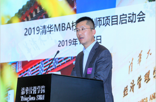2019清华大学MBA校友导师项目启动仪式暨经验分享会举行