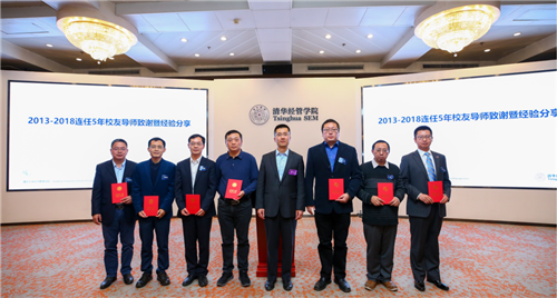 2019清华大学MBA校友导师项目启动仪式暨经验分享会举行