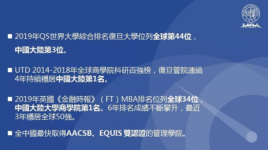 復旦MBA2020年港澳台申請者詳细攻略，請查收！