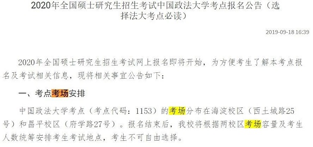 这些MBA院校的考场安排已公布！附准考证下载流程！
