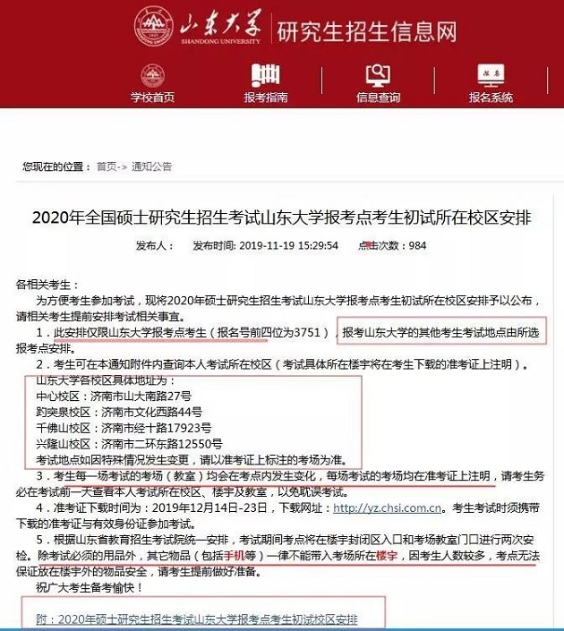 这些MBA院校的考场安排已公布！附准考证下载流程！