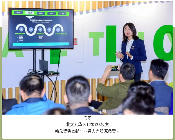 MBA课堂|北大光华MBA走进新希望集团