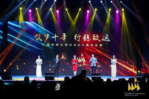 筑梦十年，行稳致远丨中传MBA十周年庆典隆重举行