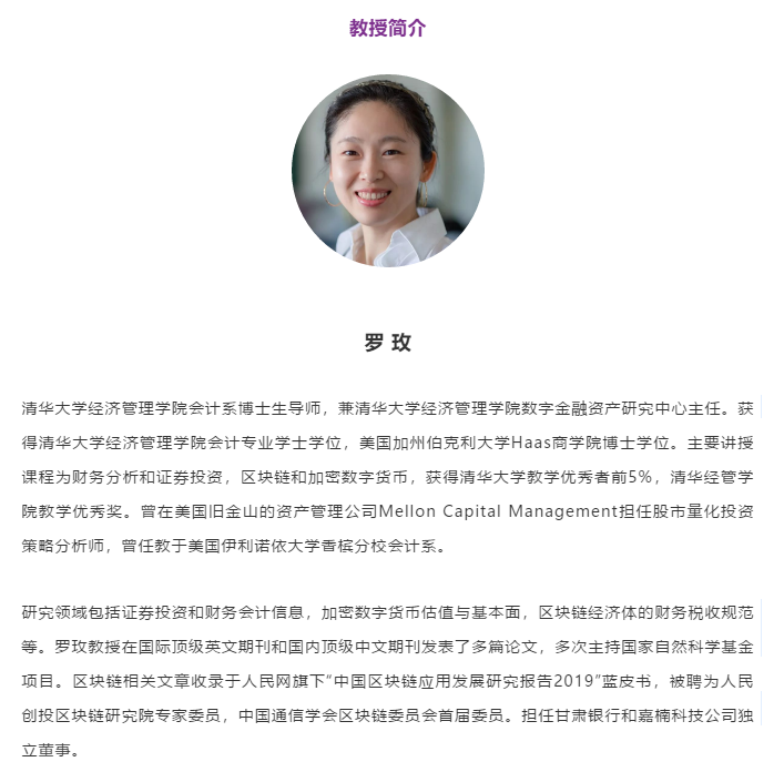 清华MBA师说|罗玫：数字货币的会计确认和税收