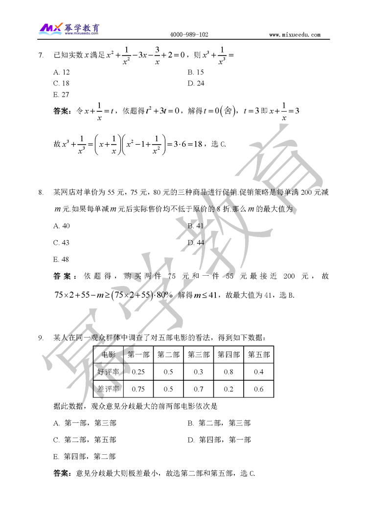 2020年MBA-数学真题与答案解析