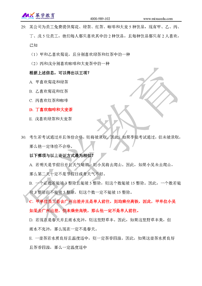 2020年MBA-逻辑真题与答案解析