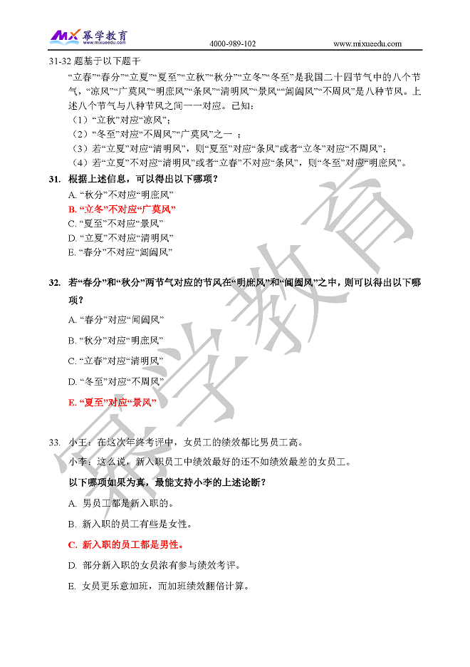 2020年MBA-逻辑真题与答案解析