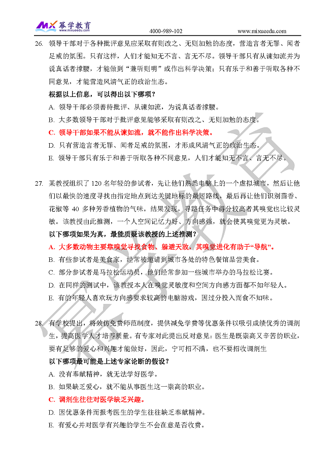 2020年MBA-逻辑真题与答案解析