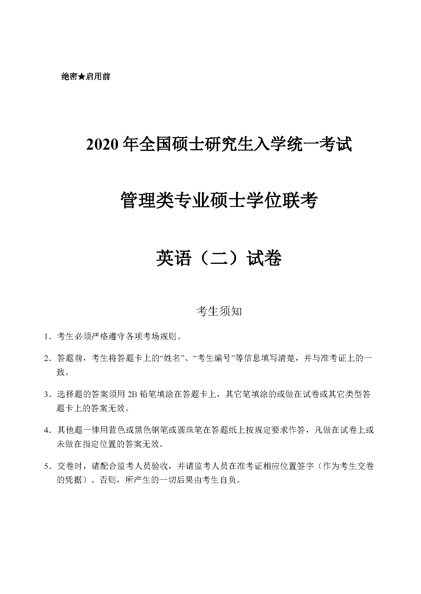 2020年MBA-英语二真题与答案解析