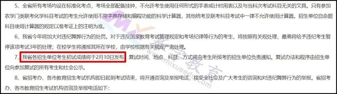MBA关注：7个省份已公布2020考研初试成绩查询时间！