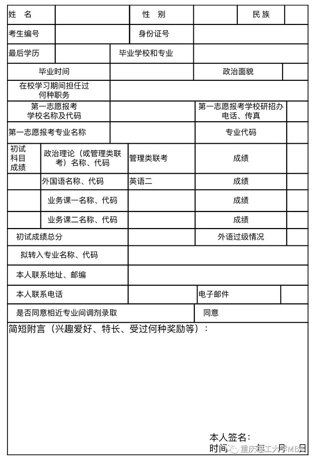 重庆理工大学2020年MBA调剂预报名通知