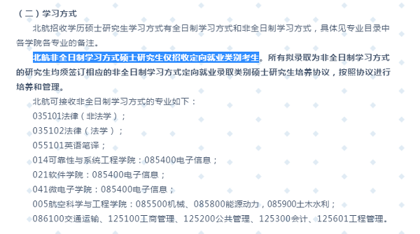 21级MBA择校注意！定向培养和非定向培养千万别选错！